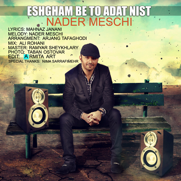 دانلود آهنگ عشقم به تو عادت نیست